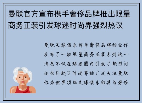 曼联官方宣布携手奢侈品牌推出限量商务正装引发球迷时尚界强烈热议