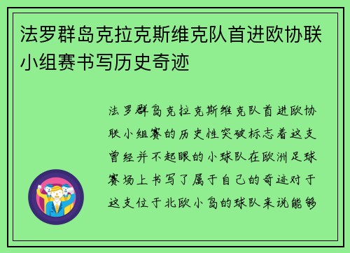 法罗群岛克拉克斯维克队首进欧协联小组赛书写历史奇迹
