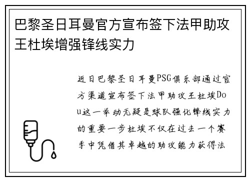 巴黎圣日耳曼官方宣布签下法甲助攻王杜埃增强锋线实力